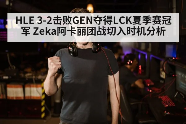 esports championship celebration